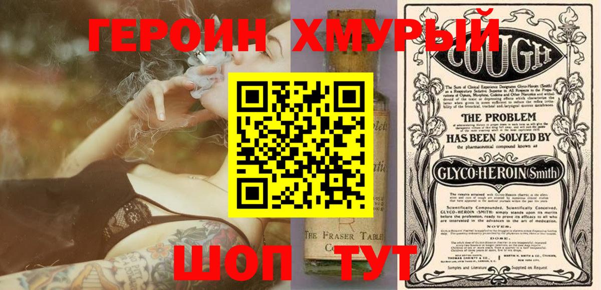 ГЕРОИН хмурый  ГЕРОИН  Малоярославец  Вход с VPN 