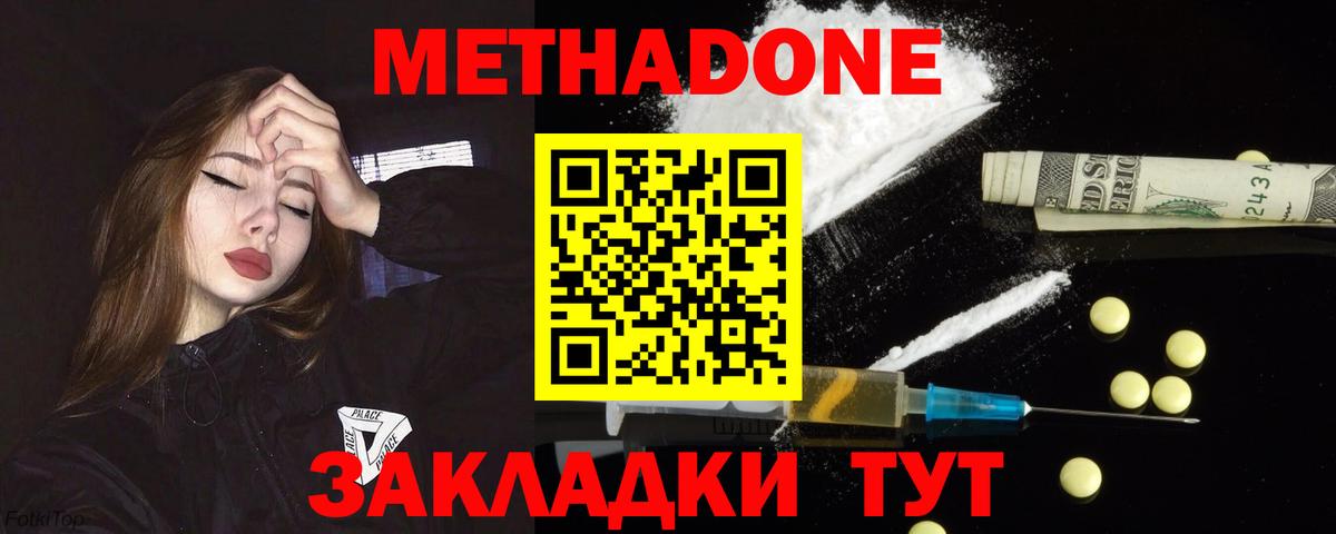 Метадон белоснежный  МЕТАДОН кристалл  Вход с VPN  Малоярославец 