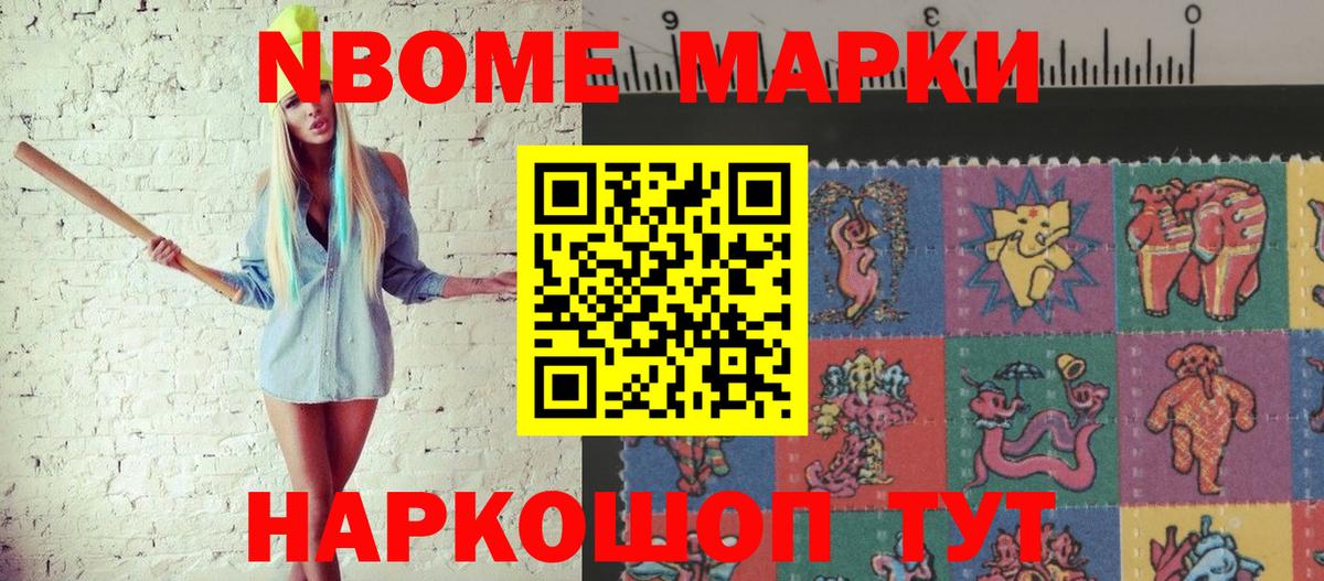 Марки N-bome 1,5мг  Вход с VPN  Малоярославец 