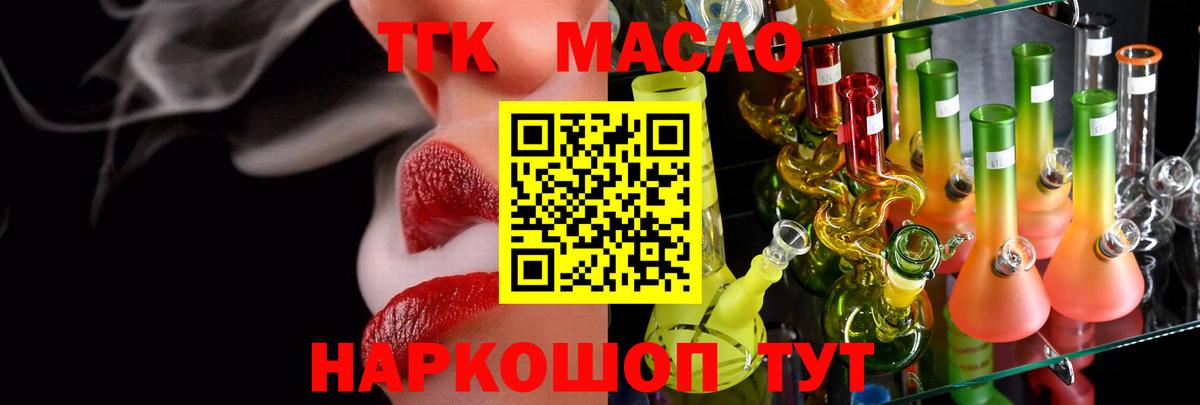 ТГК THC oil Малоярославец